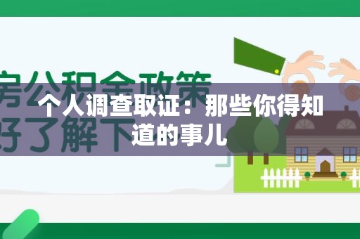 浮梁个人调查取证：那些你得知道的事儿